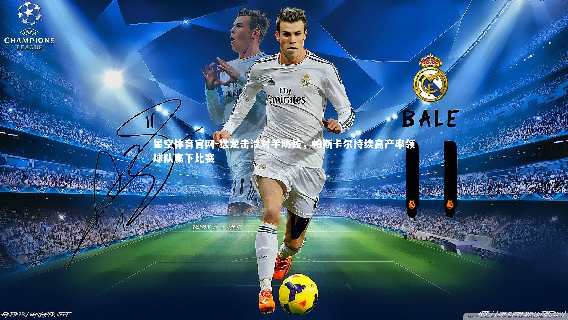 猛龙击溃对手防线，帕斯卡尔持续高产率领球队赢下比赛