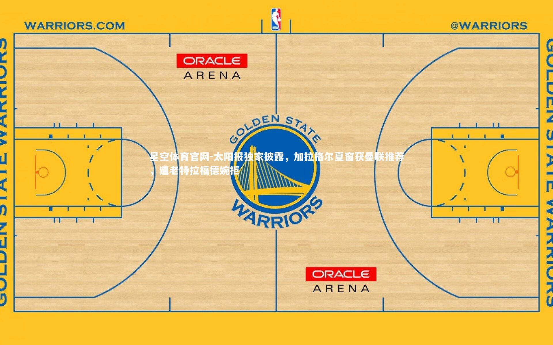 太阳报独家披露,加拉格尔夏窗获曼联推荐,遭老特拉福德婉拒