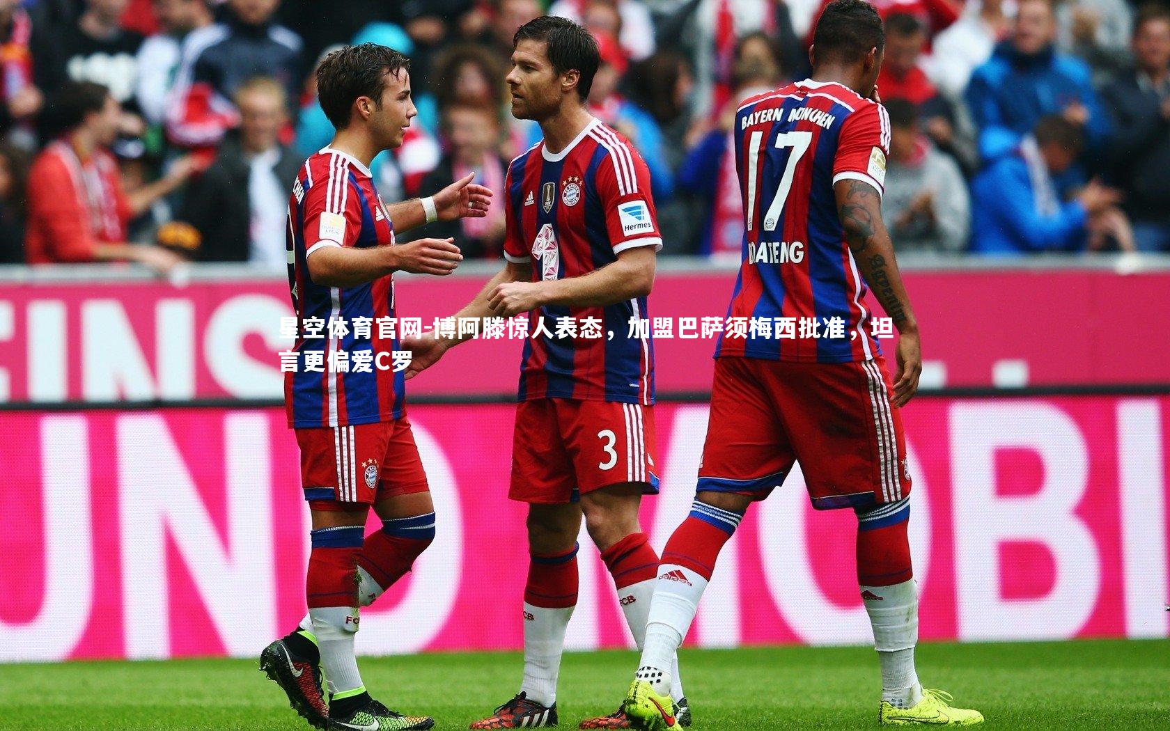 博阿滕惊人表态,加盟巴萨须梅西批准,坦言更偏爱C罗